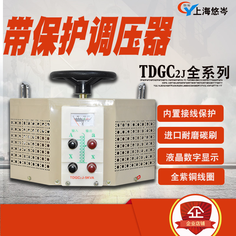 全铜调压器220v单相5000w自偶接触式交流0-250V可调电源变压器