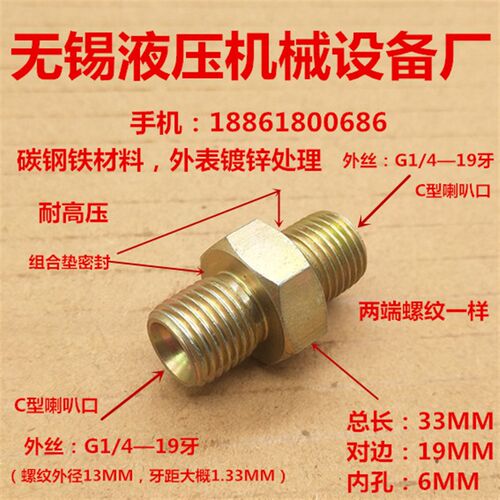 双外丝G1/4G1/4-19牙喇叭口英制2分组合垫密封13双外丝高压0202