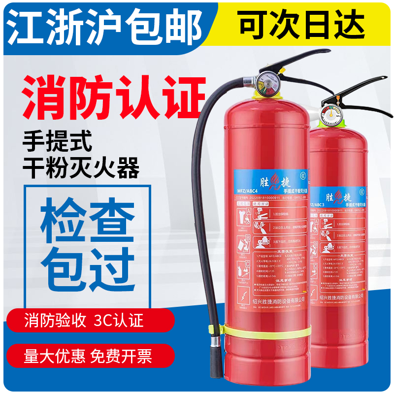 4公斤干粉灭火器商铺用店用家用手提式123458kg消防器材灭火器箱