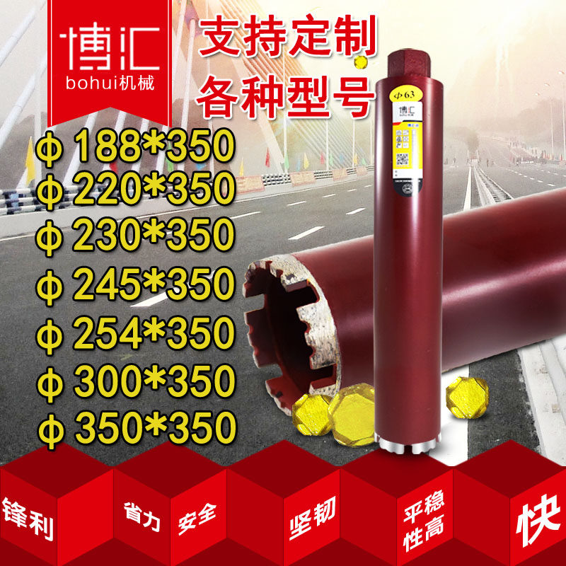 博汇通特殊水钻头钢筋混凝土墙壁开孔器水钻机定制水钻钻头