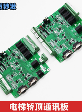 默纳克电梯轿顶板MCTC-CTB-A/B轿厢板通讯板新老国标标准专用协议