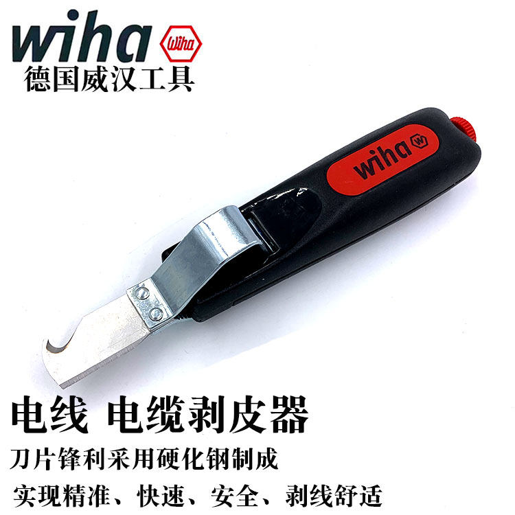 德国进口wiha威汉剥皮器 同轴电缆削皮器旋转剥线刀多功能剥线钳