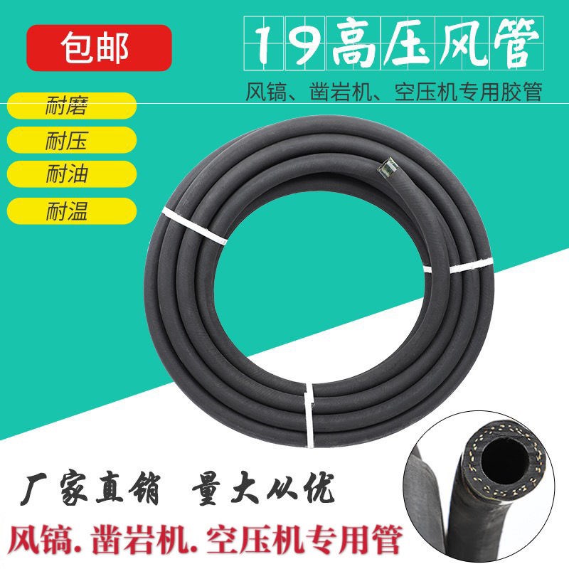 内径19mm胶管风镐气管凿岩机胶管 6分橡胶管空压机专用管子高压