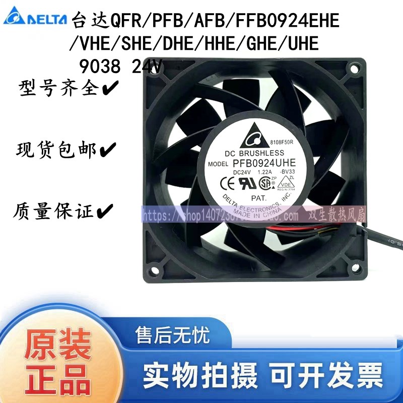 台达QFR/PFB/AFB/FFB0924EHE/VHE/SHE/DHE/HHE/GHE/UHE 9038 24V