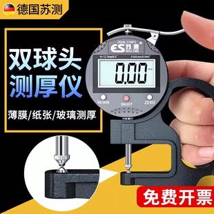 德国苏测双球头圆头测厚仪厚度计测量仪厚度数显镜片高精度测厚规