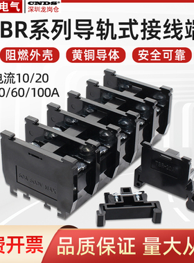 TBR-10A/20A/30A/45A/60A/100A导轨式接线端子台组合铜排座端子台