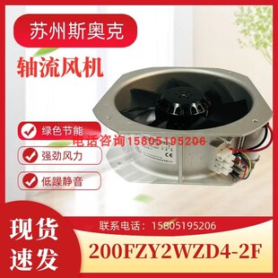 苏州斯奥克微电机200FZY2WZD4 2F工频轴流风机220V机柜散热75W