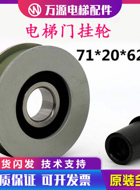 电梯门挂轮适用于日立NF货梯门吊轮72 71 70*20*6204挂板电梯配件