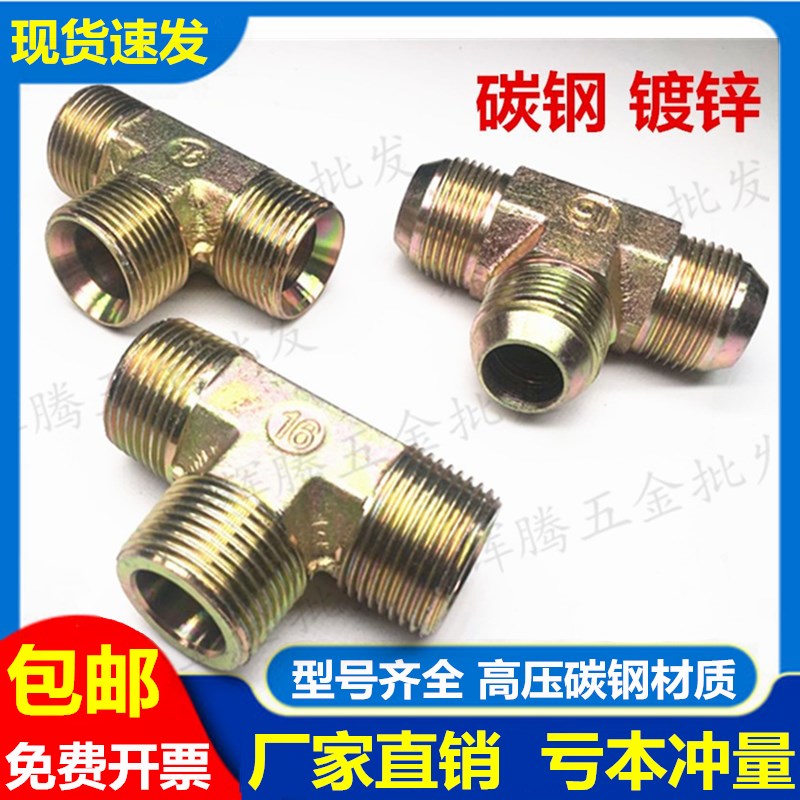 液压油管过渡接头外丝三通T型2346分1寸1/4 3/8 1/2高压英制管牙