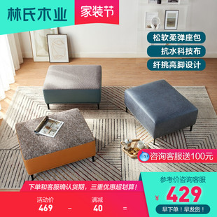 林氏木业意式轻奢客厅科技布艺沙发脚踏凳单个垫脚凳子简约家具B6