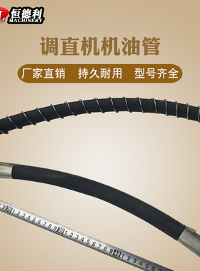 油管4-10-12-14液压数控全自动调直机配件钢筋建筑机械油缸油管