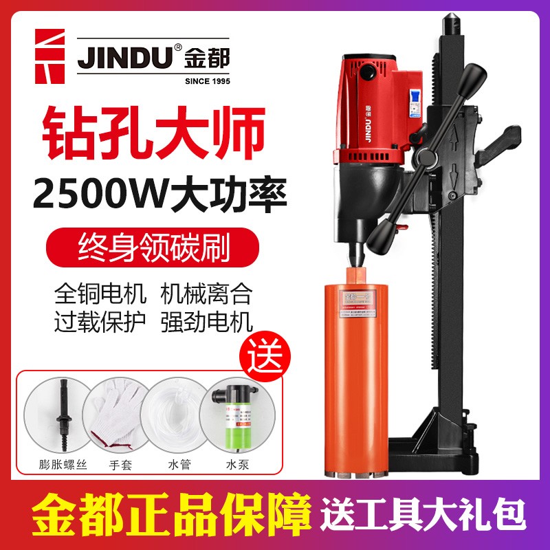 金都6180水钻机钻孔机工程钻机大功率台钻机立式水钻混凝土取芯