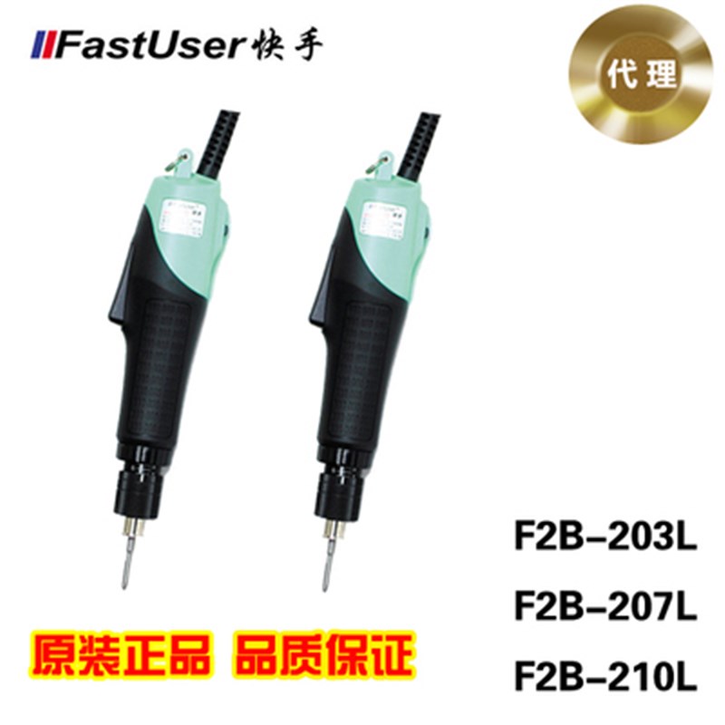 快手电批 电动起子 F2B-203 F2B-207 F2B-210电批电动螺丝批