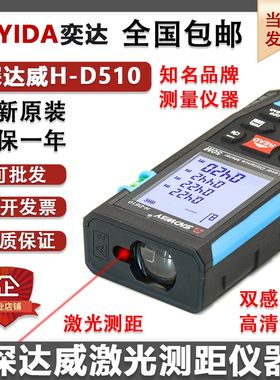 深达威激光测距仪H-D510高精度50米测量手持式激光尺电梯电子尺