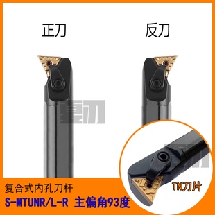 数控三角刀杆镗孔镗刀内圆内孔车刀95度S20R-MTUNR16-R/S25S/S32T