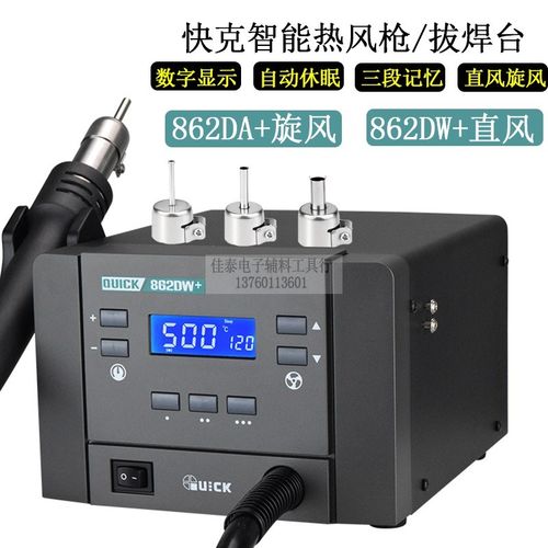 862DA/DW+数显可调恒温热风枪维修拆IC螺旋风均匀大功率BGA拔焊台
