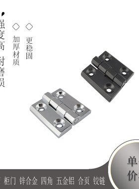 配电箱 柜门 锌合金 四角 五金铝 合页 铰链 CL218 cl209