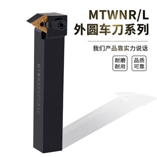 60度外圆车刀刀杆MTWNR2020复合式车刀杆MTWNL压板式外圆数控刀杆