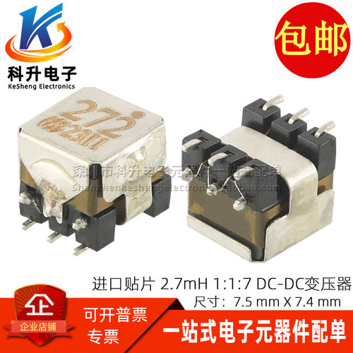 STP6-272 进口贴片 EP6型 2.7MH 1:1:7 DC-DC 隔离脉冲驱动变压器