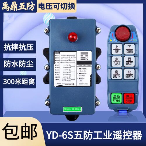 禹鼎天车遥控器YD-6S/8S起重机行车龙门吊电动葫芦防水防摔遥控器