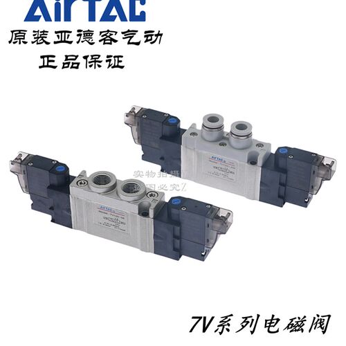 AirTAC亚德客7V120J06B050 7V120J06B200电磁阀7V120-J04/J06/J08