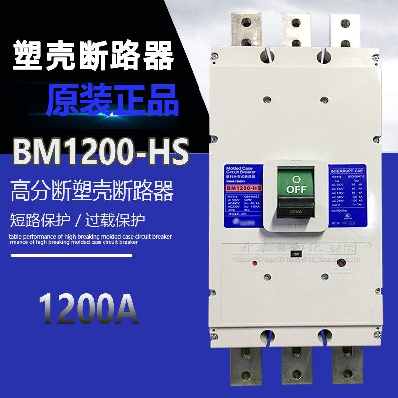 BM1200-HS原装台湾塑壳断路器BM1000-HS/BM1250-HS BM1600-HS 3P