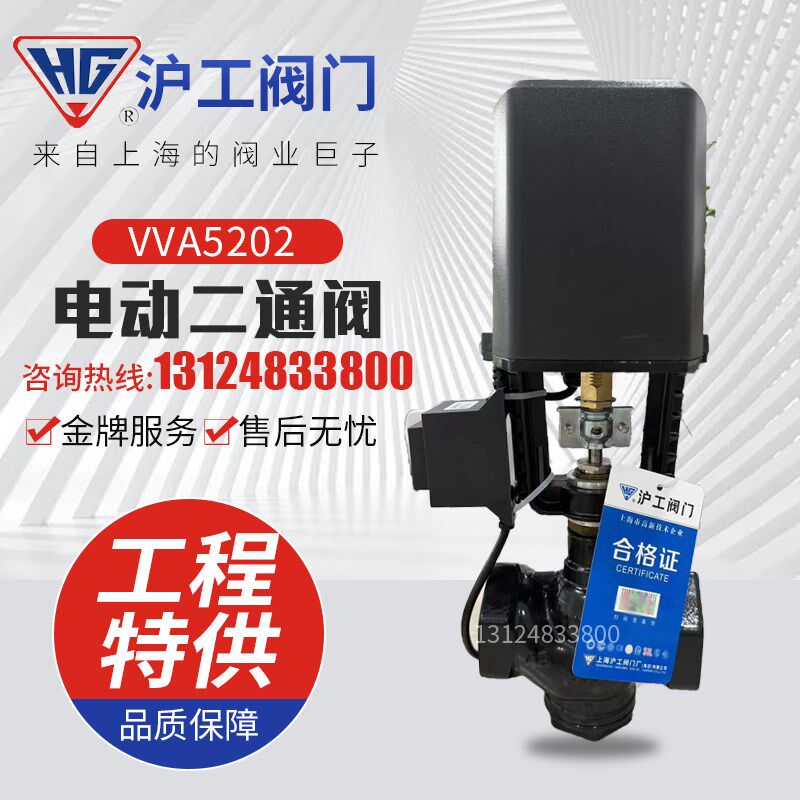 上海沪工电动二通调节阀比例积分温度中央空调系统暖气流量平衡阀
