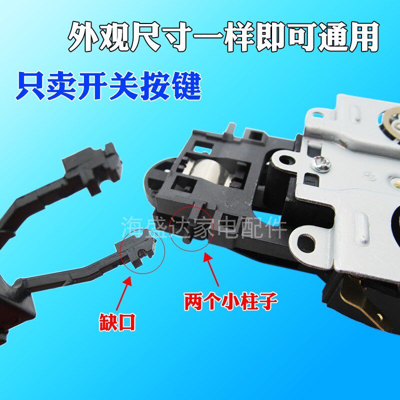 电热水壶温控开关按键耦合器按钮拔叉手柄黑色优质加厚烧水壶配件