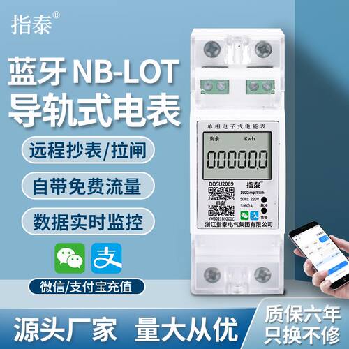单相4G远程导轨智能电表手机充值GPRS预付费家用出租房电能表220v