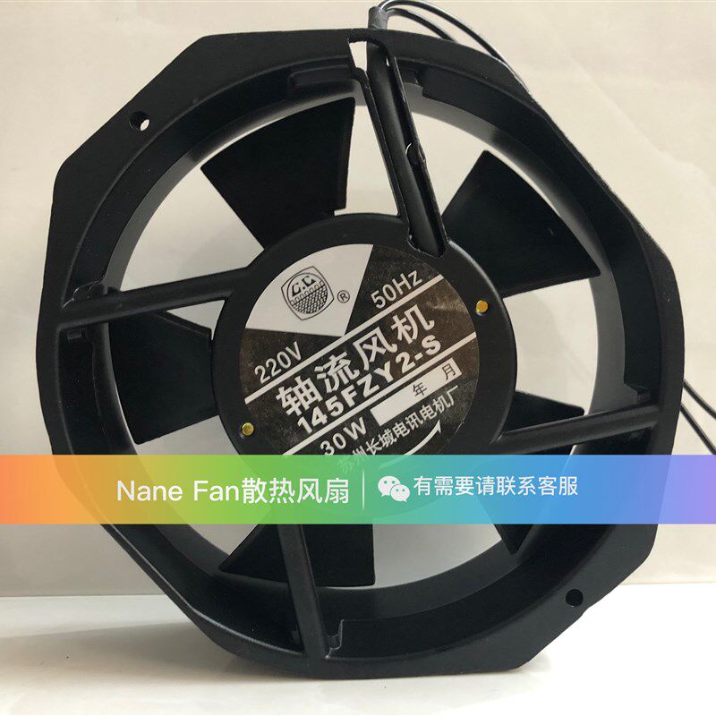 苏州长城电讯电机厂 145FZY2-S 轴流风机 220V 30W 铜线滚珠轴承