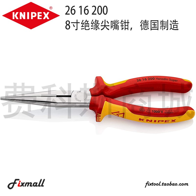 德国KNIPEX凯尼派克8寸尖嘴钳绝缘浸塑尖头钳子2616200/2617200