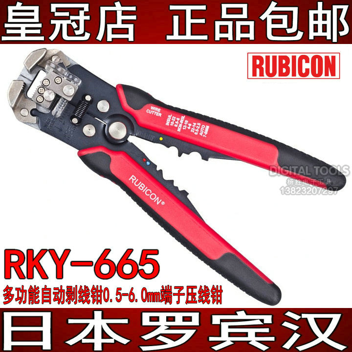 罗宾汉(RUBICON) RKY-665多功能自动剥线钳0.5-6.0mm端子压线钳