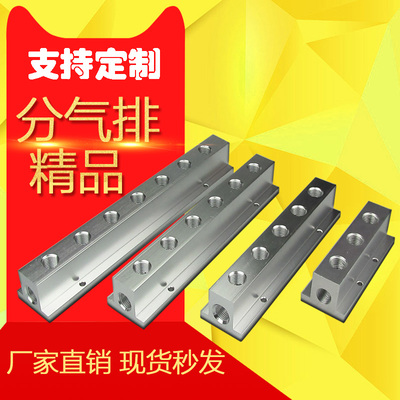 分气排气源汇流板分配分流器2分20x25油排气路分流铝排气动分气块