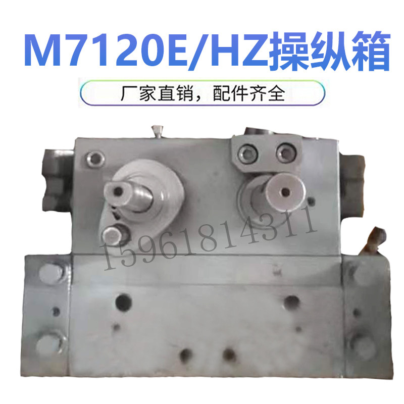 杭州机床厂M7120E/HZ卧轴矩台平面磨床台面操纵箱 换向液压阀配件