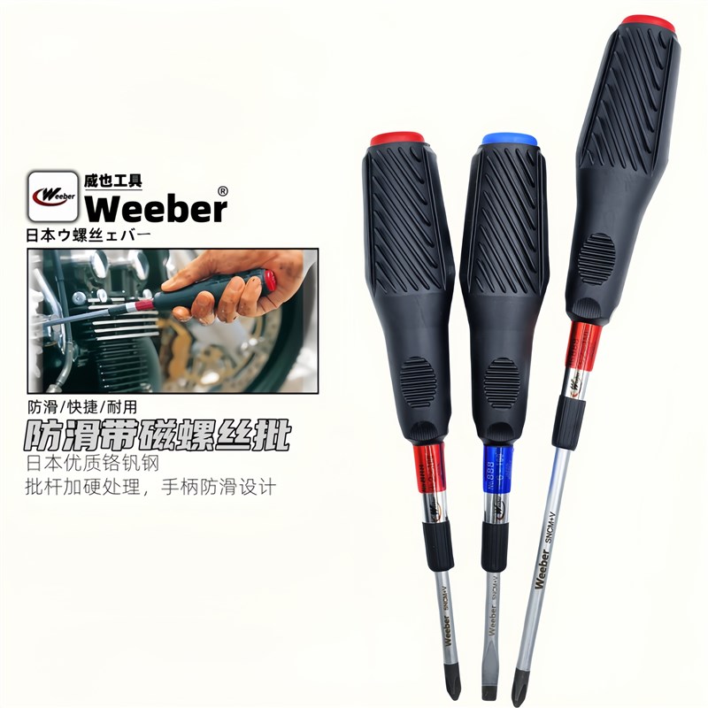 日本weeber威也进口NO.888绝缘软手柄螺丝批带磁螺丝刀十字一字批