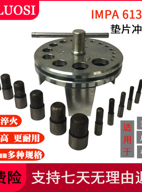 垫片冲制器IMPA613056圆盘冲孔工具船用冲头组件冲圆孔38mm奥洛斯