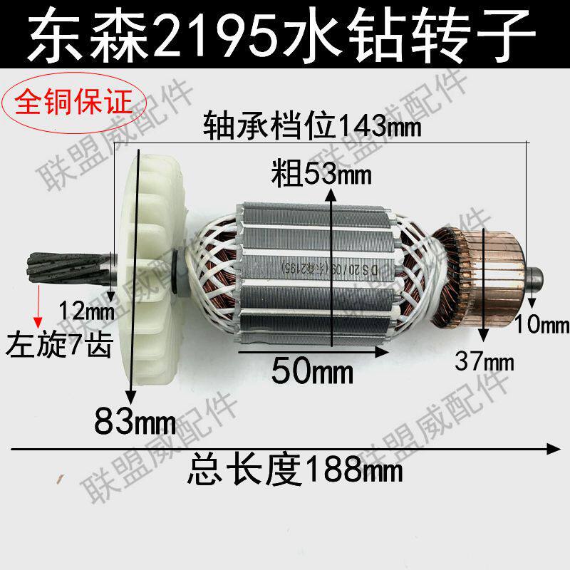 东森2195V水钻转子百耐 希德红 锐奔 鼎坚钻孔距7齿全铜线圈电机