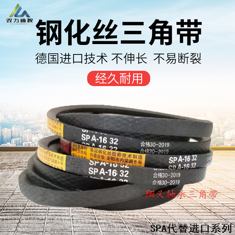 高速防滑 钢丝三角带SPA1500/1507/1532/1557/1582/1600/传动皮带