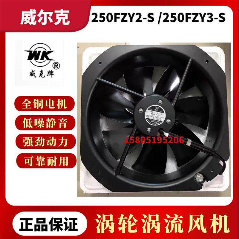 苏州威尔克电讯厂250FZY2-S 250FZY3-S/3轴流散热风机28080