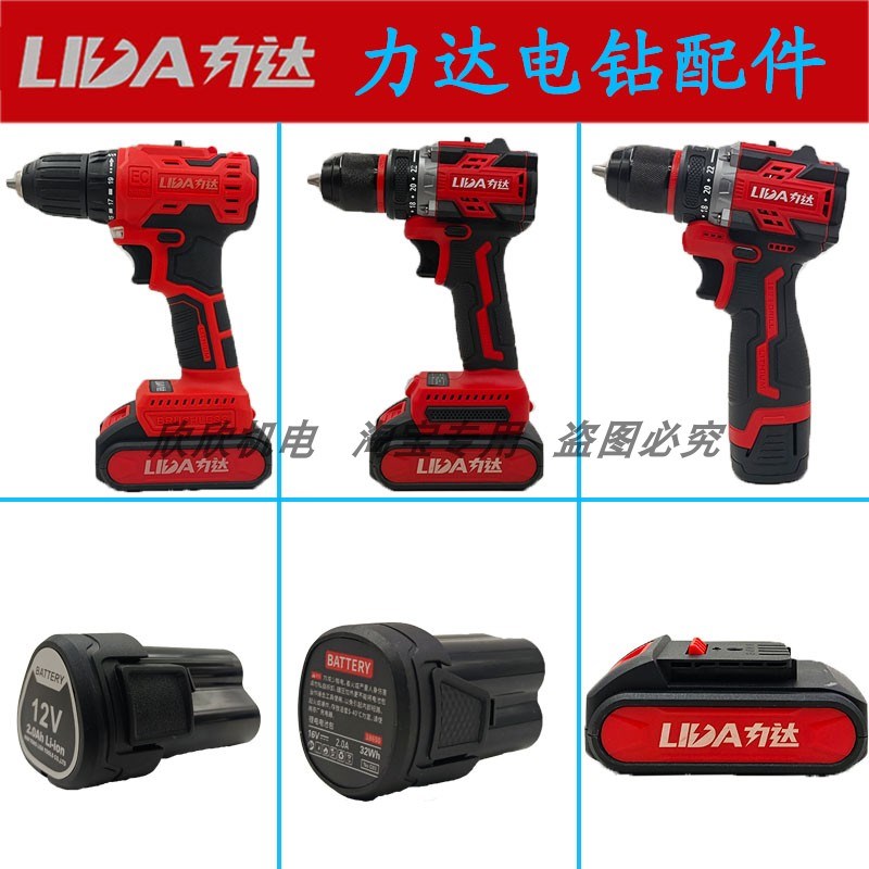 力达小凡无刷手电钻12V16V21V手枪钻手持式电动螺丝刀锂电池配件
