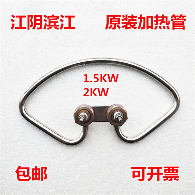 江阴滨江LS-B50L/75LJ/100DH立式压力蒸汽灭菌器配件电热管加热管