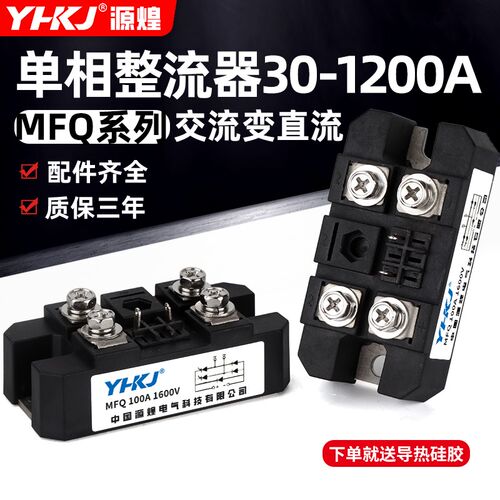 源煌单相MFQ交流转直流30-1200A1600V大功率电充电器整流器整流桥