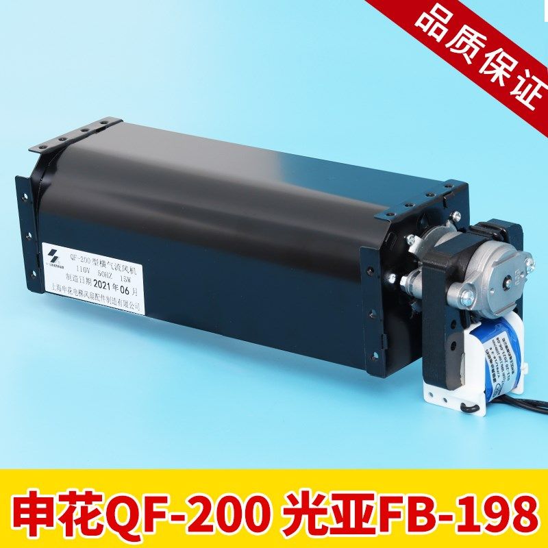 永大风扇申花QF-200 110V 控制柜横流风机 光亚GYFB-198 电梯配件