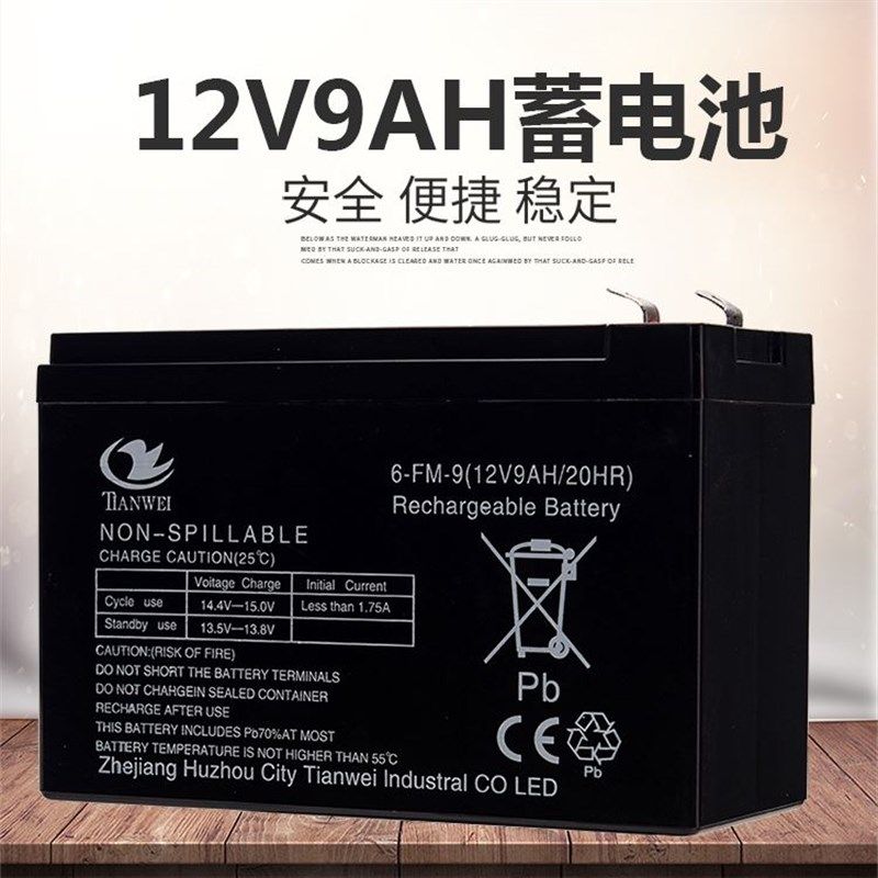 12伏9安电池 12V9AH 12v12ah蓄电池 喷雾器电瓶照明音响监控配件