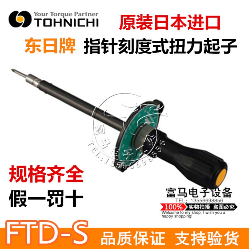 原装TOHNICHI东日扭力起子5FTD2-S 伞形扭力批5/10/20/40FTD2-S