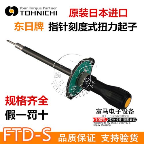 原装TOHNICHI东日扭力起子5FTD2-S 伞形扭力批5/10/20/40FTD2-S