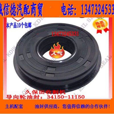 34150-11150 久保田4/5/688防泥水新式导向轮306轴承油封 AQ1723E