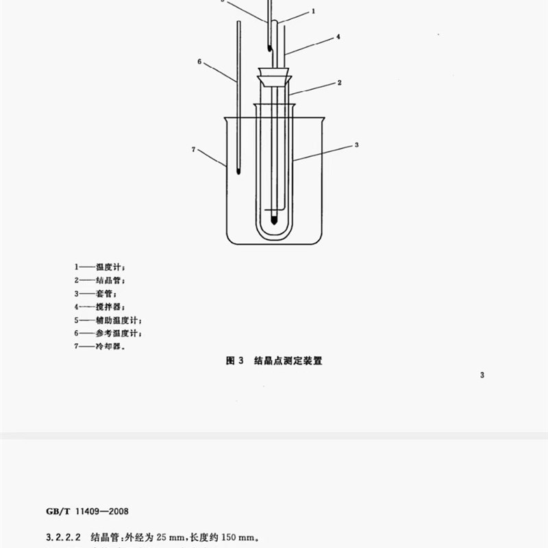 GB/T11409结晶点试管,橡胶防老剂硫化促进剂实验结晶点试管