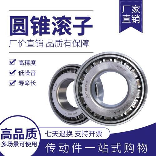 HRBI圆锥滚子轴承7316E 30316 317 30318 30320 30322 30324 7324