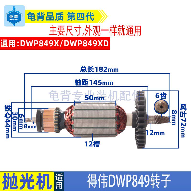 适用DEWALT得伟DWP849X百得D6138抛光机转子电机马达配件